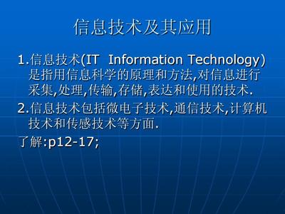 1.7 信息技術(shù)與社會、信息安全