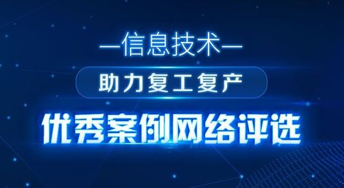智慧芽以知識產權信息服務入選 信息技術助力復工復產優(yōu)秀案例 評選
