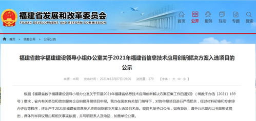 2021福建信息技術(shù)應(yīng)用創(chuàng)新解決方案入選名單公示