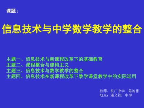 信息技術與中學數學的整合